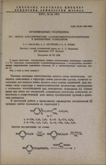 Производные гуанидина. XVI. Синтез алкилированных 4-алкоксифенилацетонитрилов и замещенных гуанидинов