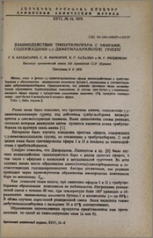 Взаимодействие трибутилборана с эфирами, содержащими γ, γ-диметилаллильную группу