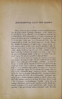 Հայագիտութիւնը XX-րդ դարի սկզբում