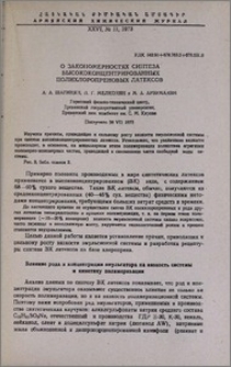 О закономерностях синтеза высококонцентрированных полихлоропреновых латексов