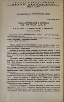Стеклообразование в системах M2O-CdO-SiO2 (M = Li, Na, K)