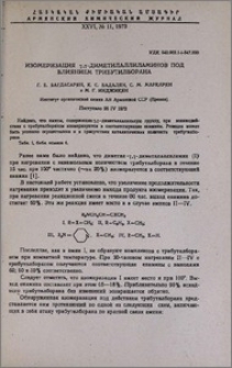 Изомеризация γ, γ-диметилаллиламинов под влиянием трибутилборана