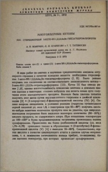 Многоядерные кетоны. XIII. Стереомерные 3-кето-9Н-1,2,3,4,4а,9а-гексагидрофлуорены