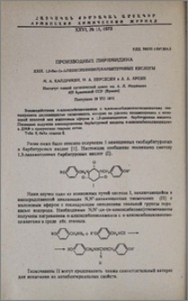 Производные пиримидина. XXIX. 1,3-бис-(n-Алкоксибензил) барбитуровые кислоты