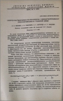 Синтез растворимых полиаминов с диацетиленовыми группировками в главной цепи