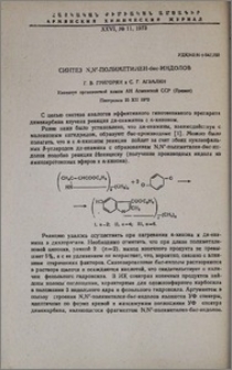 Синтез N,N՛- полиметилен-бис-индолов