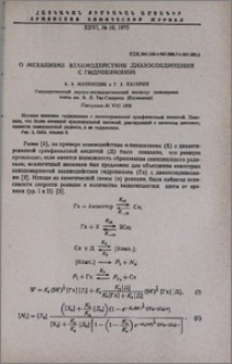 О механизме взаимодействия диазосоединений с гидрохиноном