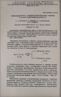 Присоединение алкилхлорметиловых эфиров к 2-хлор-3-метилбутадиену-1,3