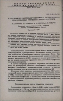 Исследование молекулярновесового распределения хлорированных стереорегулярных каучуков