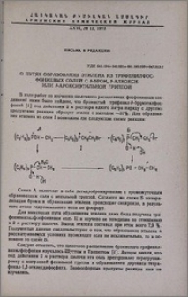 О путях образования этилена из трифенилфосфониевых солей с β-бром-, β-алкокси- или β-ароксиэтильной группой