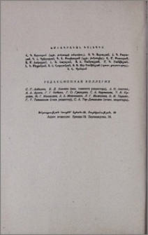 Խմբագրական կոլեգիա