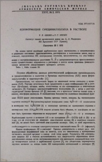 Конформация сукцинилхолина в растворе