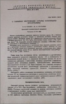 О химизме экстракции сурьмы основными красителями
