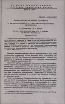 Биологически активные полимеры. II. бис-(2-хлорэтил)амиды и N,N-бис-(2-хлорэтил)гидразиды полипептидов