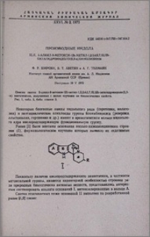 Производные индола. XLII. 3-алкил-9-метокси-12b-метил-1,2,3,4,6,7,12,12b-октагидроиндоло(2,3-а)хинолизины