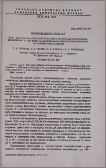 Производные индола. XLIII. 2(3)-Хлор-1,4,4а,5,7,8,13b,13c-октагидро-13Н-бенз(g)индоло(2,3-а)-индолизин и 2(3)-хлор-1,4,4а,5,7,8,9,14,14b,14с-декагидроизоиндоло-(1,2-а)индоло(2,3-с)азепин
