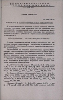 Новый путь к высоконепредельным соединениям