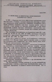 О свойствах и некоторых превращениях 2-хлорбутен-1-ина-3