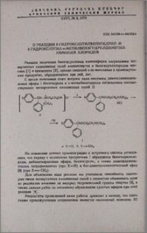 О реакции β-гидроксиэтилбензгидрил-и β-гидроксиэтил-о-метилбензгидрилдиметил-аммоний хлоридов