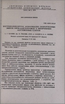 Внутримолекулярная ароматизация пропаргиловых эфиров винилацетиленовых и изопропенилацетиленовых спиртов