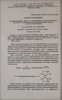 Синтез пестицидов. Взаимодействие солей симм-гидразино-бис-дитиокарбоновой кислоты и замещенных дитиокарбазиновых кислот с хлорацетонитрилом