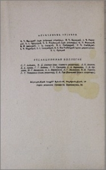 Խմբագրական կոլեգիա