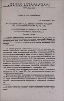 О расходовании С3Н8 вблизи второго предела воспламенения смесей Н2-О2-С3Н8