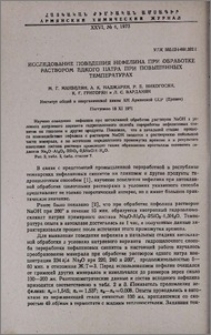 Исследование поведения нефелина при обработке раствором едкого натра при повышенных температурах