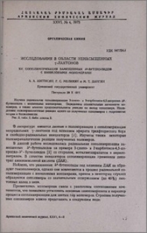 Исследования в области ненасыщенных γ-лактонов XV. Сополимеризация замещенных Δ3-бутенолидов с виниловыми мономерами