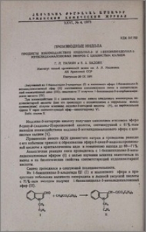 Производные индола. Продукты взаимодействия индолил-3- и 1-бензилиндолил-3-метилиденмалоновых эфиров с цианистым калием