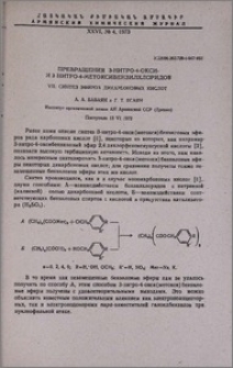 Превращения 3-нитро-4-окси- и 3-нитро-4-метоксибензилхлоридов VII. Синтез эфиров дикарбоновых кислот