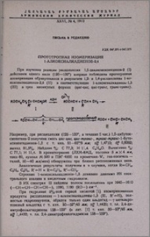 Прототропная изомеризация 1-алкоксиалкадиенов-2,4