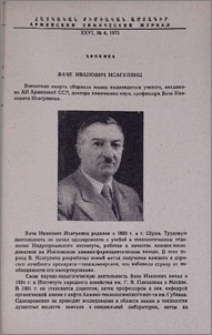 Ваче Иванович Исагулянц