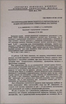 Полимеризация винилацетата в метанольных и водно-метанольных гомогенных растворах