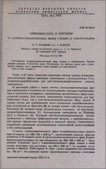 Аминокислоты и пептиды. VI. β-диметиламиноэтиловые эфиры глицина и L-валилглицина