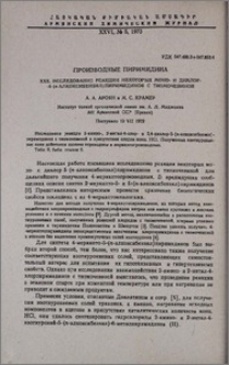 Производные пиримидина. XXX. Исследование реакции некоторых моно- и дихлор-5-(п-алкоксибензил)пиримидинов с тиомочевиной