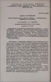 Синтез пестицидов. 2-хлор-4-алкил(диалкил)амино-6-α-(метил- и карбоксиметил)-гидразино-симм-триазины