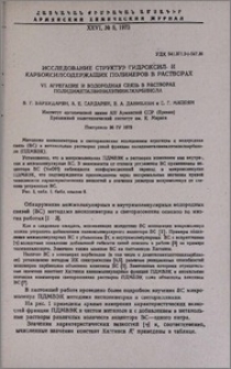 Исследование структур гидроксил- и карбоксилсодержащих полимеров в растворах. VI. Агрегация и водородная связь в растворах полидиметилвинилэтинилкарбинола