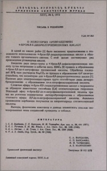 О некоторых превращениях α-бром-β,β-диарилпропионовых кислот