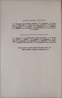 Խմբագրական կոլեգիա