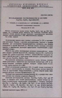 Исследование растворимости в системе Na2TeO3-H2SO4-H2O при 20ºC