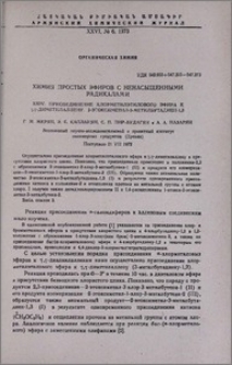 Химия простых эфиров с ненасыщенными радикалами. XXIV. Присоединение хлорметилэтилового эфира к γ,γ-диметилаллену. 2-этоксиметил-3-метилбутадиен-1,3