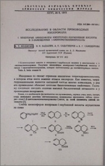 Исследование в области произодных изохромана. I. Некоторые аминоэфиры изохроман-1-карбоновой кислоты и N-замещенные 1-аминометилизохроманы