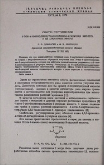 Синтез пестицидов. 2-тион-4-имино(оксо)тиазолидинил-3-уксусная кислота и ее алкиловые эфиры