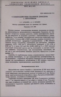 О взаимодействии енаминов димедона с акролеином