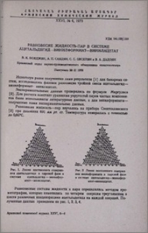 Равновесие жидкость-пар в системе ацетальдегид-винилформиат-винилацетат