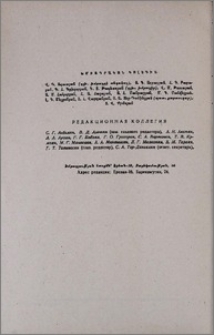 Խմբագրական կոլեգիա