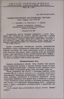 Физико-химическое исследование системы SnCl2-Na2B4O7-H2O при 20ºС