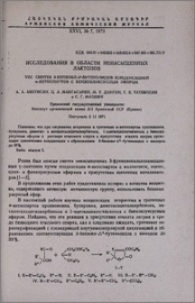 Исследования в области ненасыщенных лактонов. VIII. Синтез 3-бензоил-Δ3-бутенолидов конденсацией α-кетоспиртов с бензоилуксусным эфиром