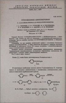 Производные аминокетонов. X. α-(n-Алкоксифенил)-β-аминопропиофеноны